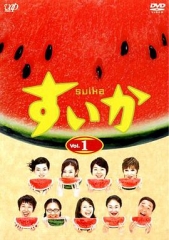 西瓜2003