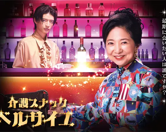 护士小酒馆凡尔赛